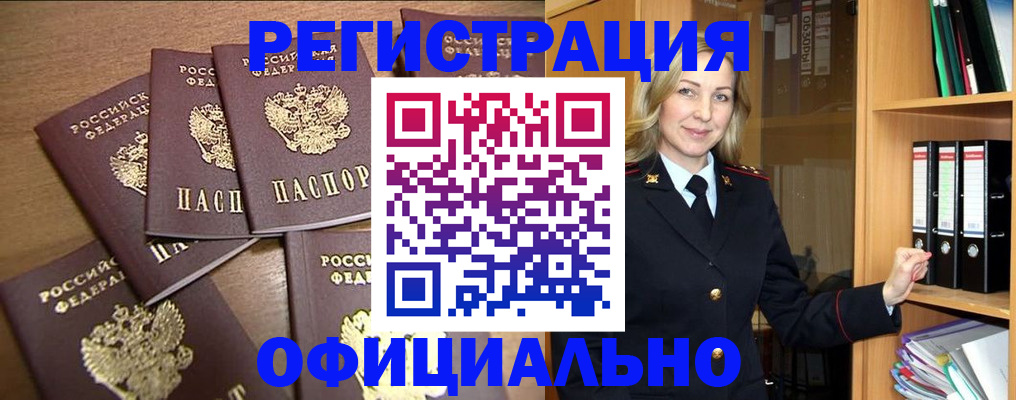 прописка для кредита в Люберцах