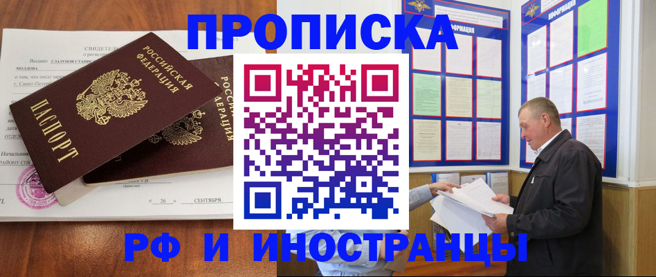 прописка регистрация в Люберцах