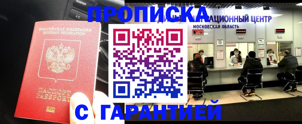 прописка паспорт в Люберцах