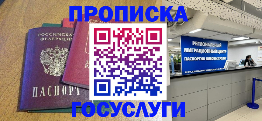 временная регистрация для школы в Люберцах