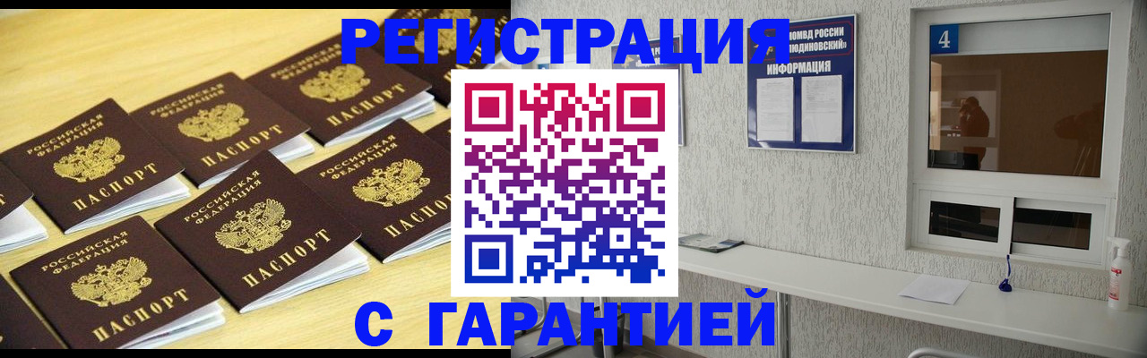 временная регистрация в Люберцах